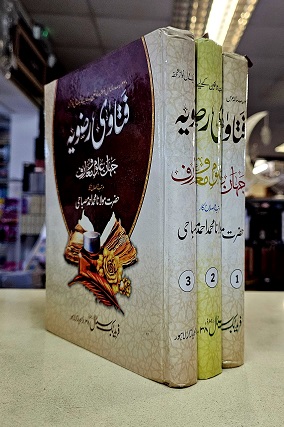 Fatawa Rizawiya Jahan Ulum o Ma'arif (image for) Fatawa Rizawiya Jahan Ulum o Ma'arif